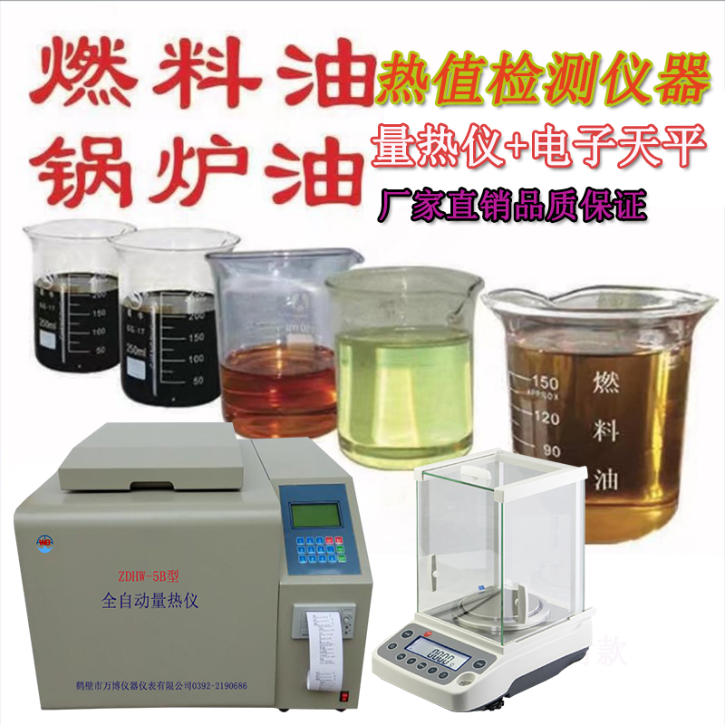 石油、煤焦油、重油發(fā)熱量燃燒值檢測儀器配置方案